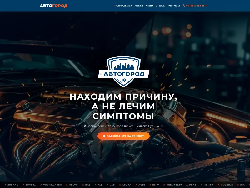 Сайт Автогород — автосервис в Воскресенске
