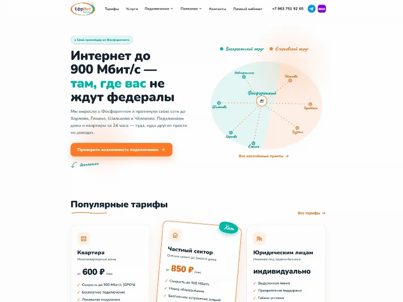 Сайт ЕфрНет — интернет-провайдер