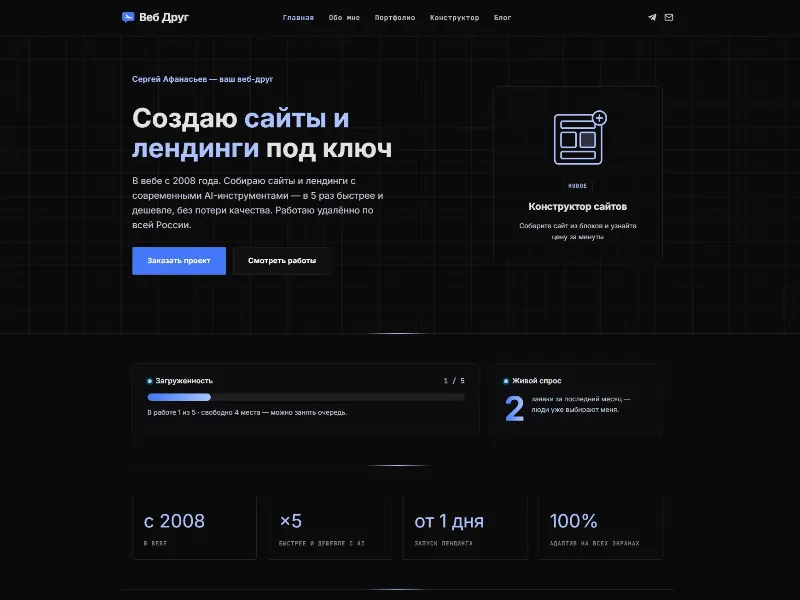 Сайт Веб Друг — сайт-портфолио и конструктор
